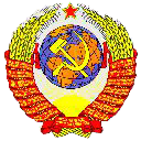 Объединительный<br>Съезд граждан СССР